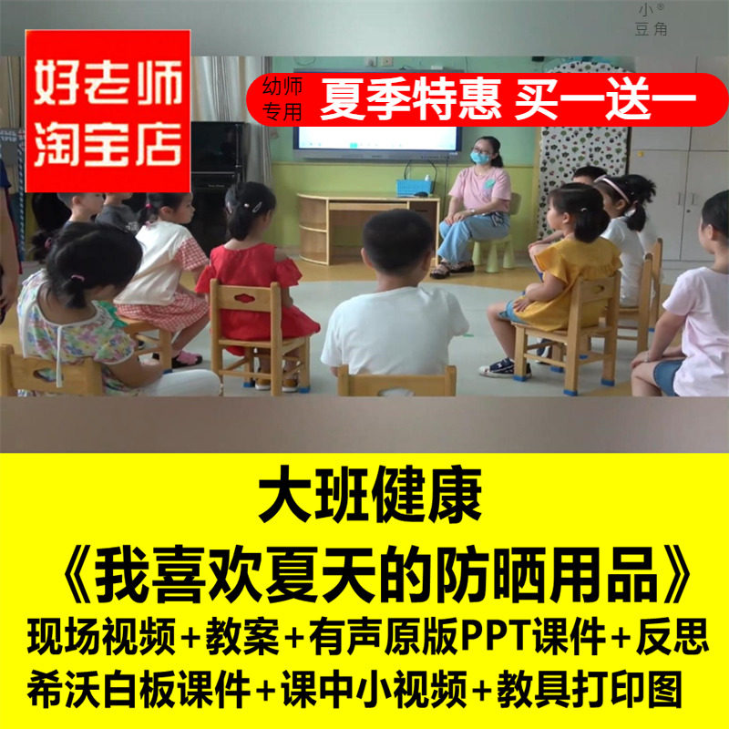 幼儿园教师面试大班健康《我喜欢夏天的防晒用品》优质公开课课件
