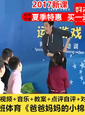 幼儿园好老师 大班体育户外《爸爸妈妈的小棉袄》优质课公开课ppt
