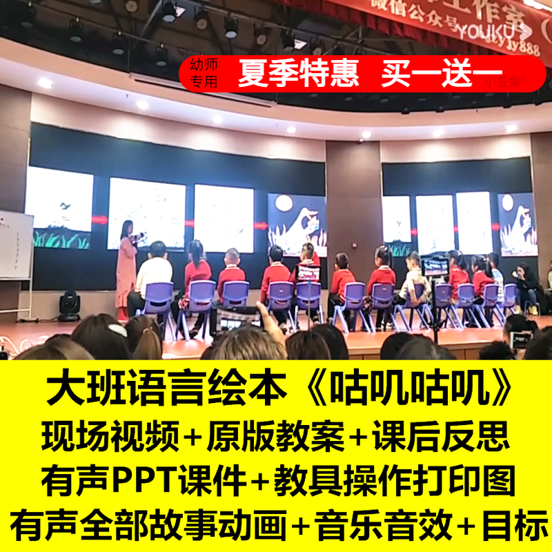 幼儿园好老师淘宝店大班语言绘本《咕叽咕叽》优质公开课教案课件
