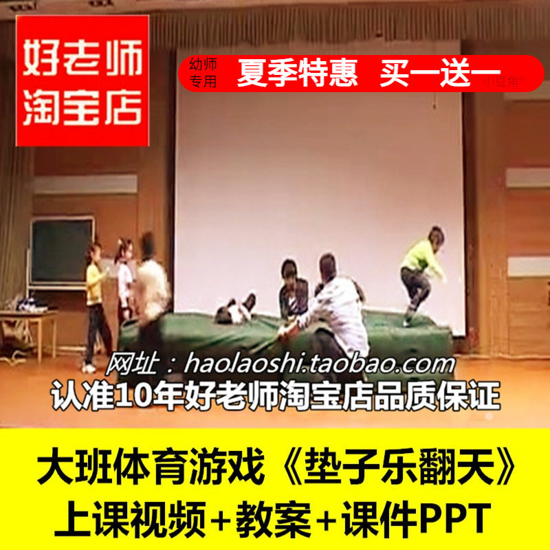 幼儿园好老师淘宝店大班体育运动《垫子乐翻天》优质公开课