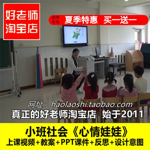 幼儿园PPT小班社会《心情娃娃》快乐宝贝情绪管理优质公开课
