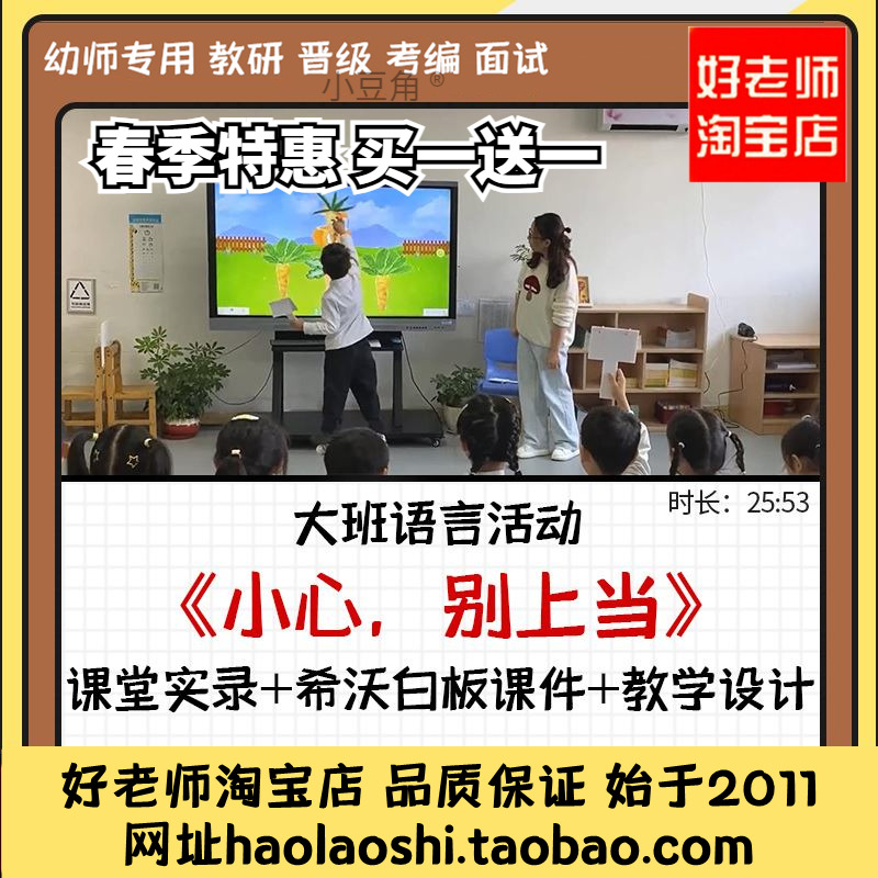 2022幼儿园优质课希沃白板课件大班语言绘本《小心别上当》公开课 教育培训 教师资格证/教师招聘培训 原图主图