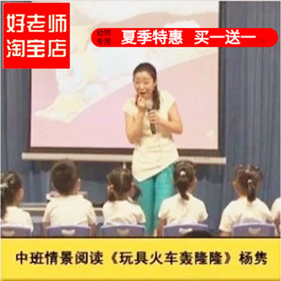 幼儿园好老师中班语言情景阅读《玩具火车轰隆隆》优质公开课课件