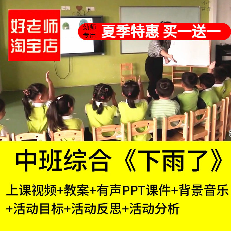 好老师淘宝店幼儿园中班综合 下雨了 声音优质公开课PPT课件教