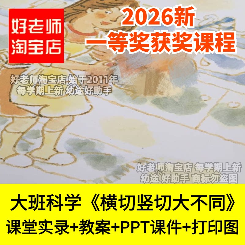 大班科学蔬菜水果切面横切竖切大不同幼儿园优质公开课件多角度