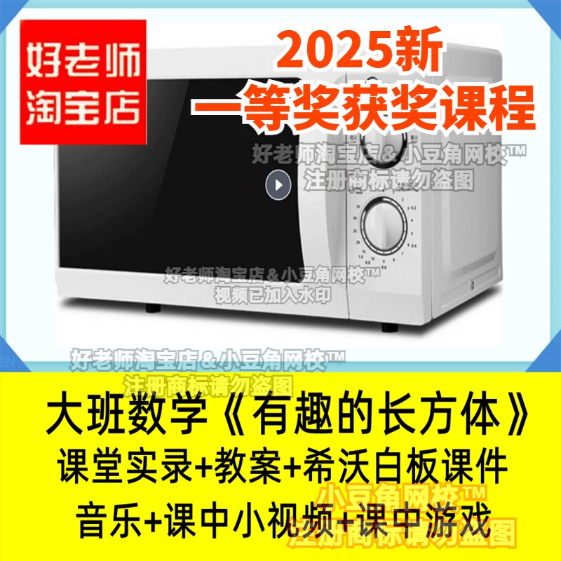 2024幼儿园大班数学《有趣的长方体》图形优质公开课希沃白板课件