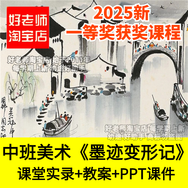 好老师淘宝店幼儿园中班美术墨迹变形记ppt毛笔国画优质公开课件