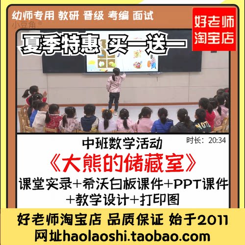 幼儿园优质课希沃白板课件中班数学绘本分类大熊的储藏室公开课