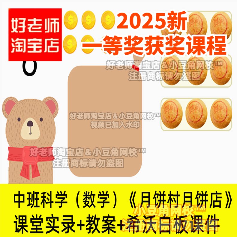 2024中班科学数学月饼村月饼店点数中秋幼儿园希沃白板优质公开课