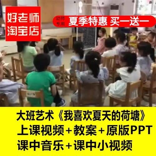 幼儿园大班艺术《我喜欢夏天的荷塘》优质公开课教师面试课件PPT