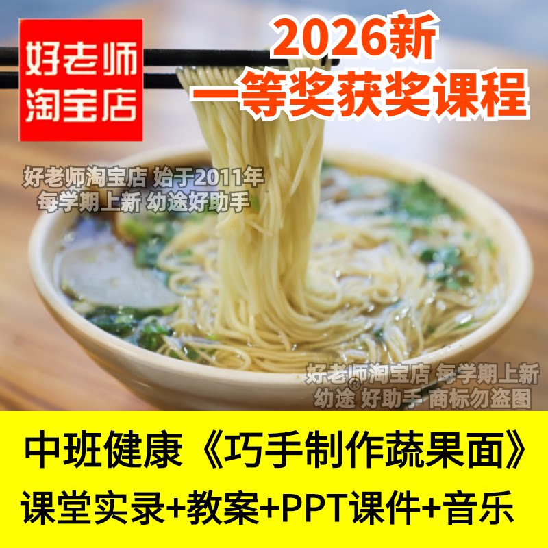 好老师中班健康不偏食不挑食巧手制作蔬果面幼儿园优质公开课件