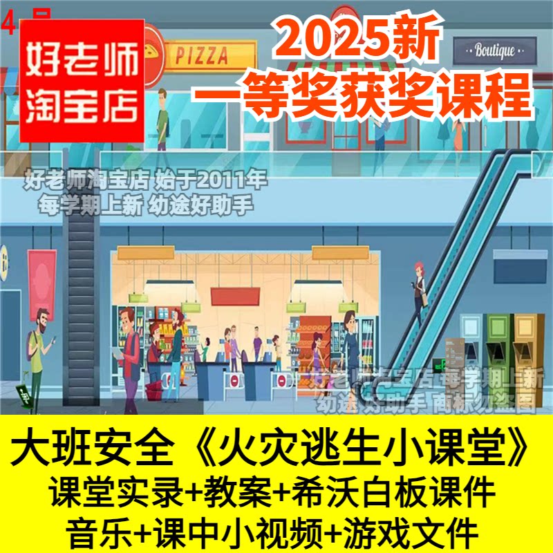 好老师幼儿园大班安全社会消防《火灾逃生小课堂》优质公开课件