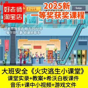 好老师幼儿园大班安全社会消防《火灾逃生小课堂》优质公开课件