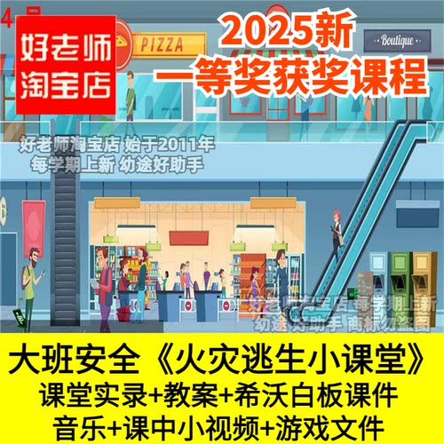 好老师幼儿园大班安全社会消防《火灾逃生小课堂》优质公开课件