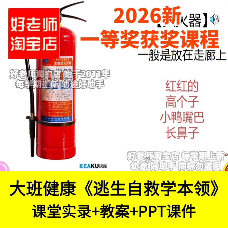 好老师大班健康防火火灾逃生自救学本领幼儿园优质公开课件消防
