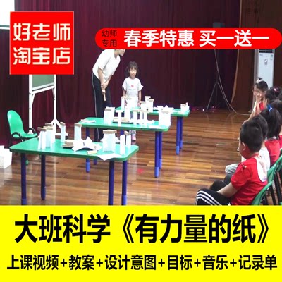 大班科学《有力量的纸》幼儿园优质公开课视频教案PPT课件纸张