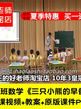 幼儿园小班数学绘本《三只熊的早餐》比高矮比大小优质公开课课件