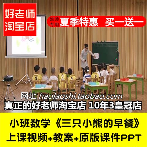 幼儿园小班数学绘本《三只熊的早餐》比高矮比大小优质公开课课件