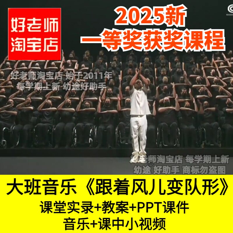 好老师淘宝店幼儿园大班音乐游戏跟着风儿变队形优质公开课件PPT