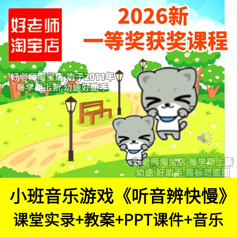 角色扮演小班音乐律动游戏听音辨快慢幼儿园优质公开课件动物模仿