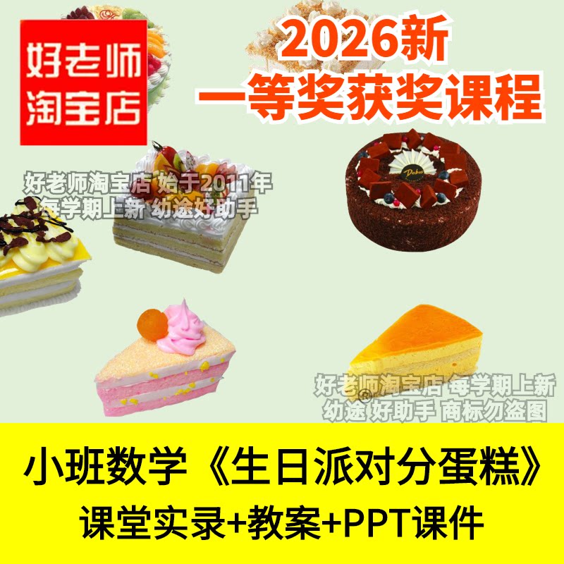 小班数学游戏圆形三角形方形生日派对分蛋糕幼儿园优质公开课图形
