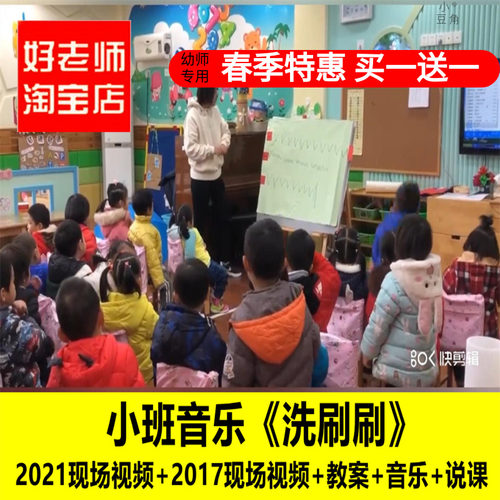 好老师幼儿园小班音乐《洗刷刷》优质公开课教师面试课件PPT教案