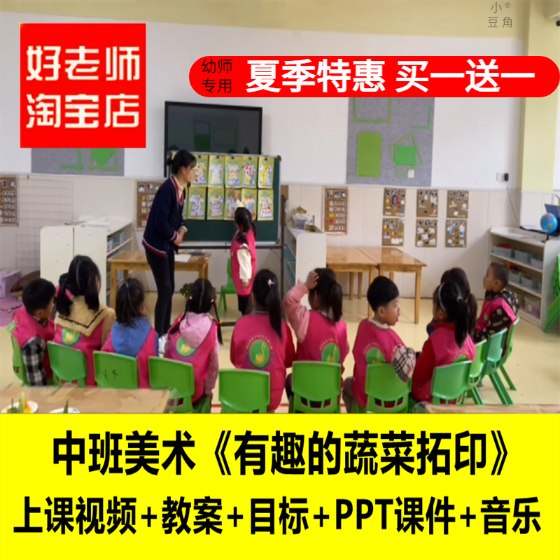 好老师 幼儿园中班美术《有趣的蔬菜拓印》优质公开课ppt课件教案