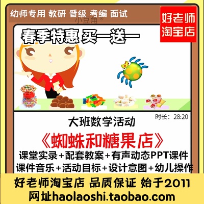 幼儿园大班数学概率统计推理《蜘蛛和糖果店》PPT课件优质公开课