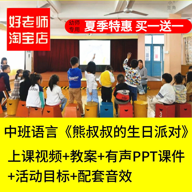 幼儿园中班语言 熊叔叔的生日派对  相反反义词优质公开课PPT课件