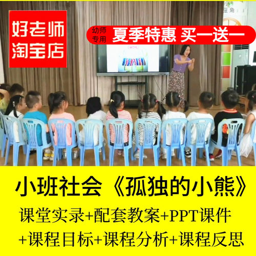 幼儿园优质公开课小班社会微笑情绪管理《孤独的小熊》PPT教案