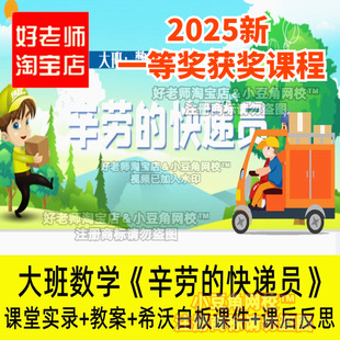 2024大班数学辛劳的快递员数字规律幼儿园希沃白板优质公开课课件