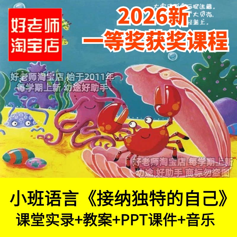好老师淘宝店小班语言接纳独特的自己幼儿园优质公开课件自我认同