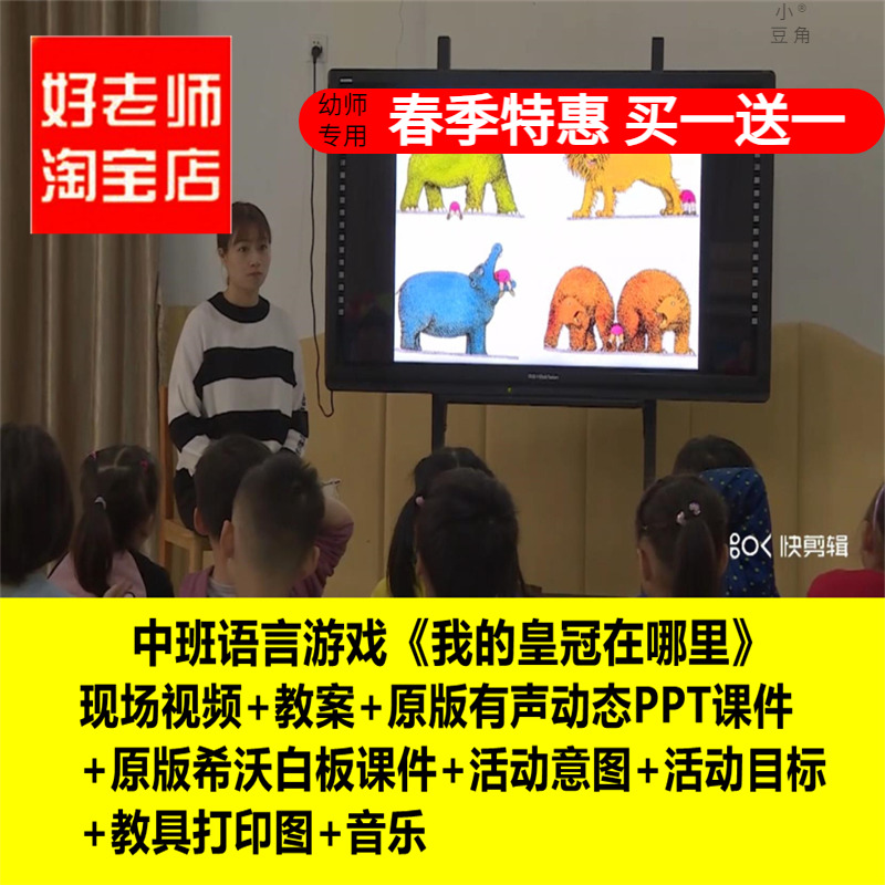 幼儿园中班语言游戏绘本《我的皇冠在哪里》优质课公开课ppt课件