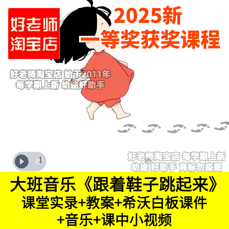 好老师幼儿园大班音乐《跟着鞋子跳起来》木头人优质公开课件