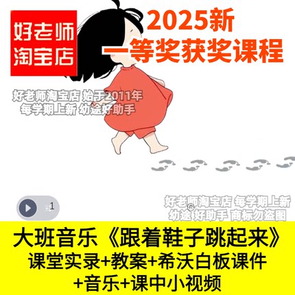 好老师幼儿园大班音乐《跟着鞋子跳起来》木头人优质公开课件