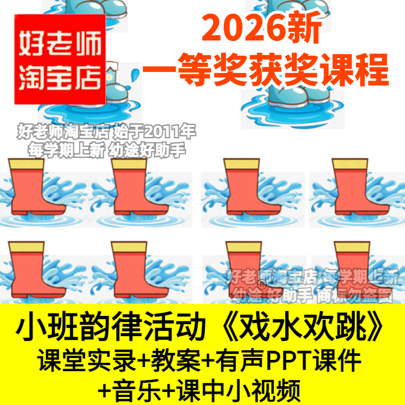 好老师小班韵律音乐节奏蹦跳步戏水欢跳幼儿园优质公开课件说课