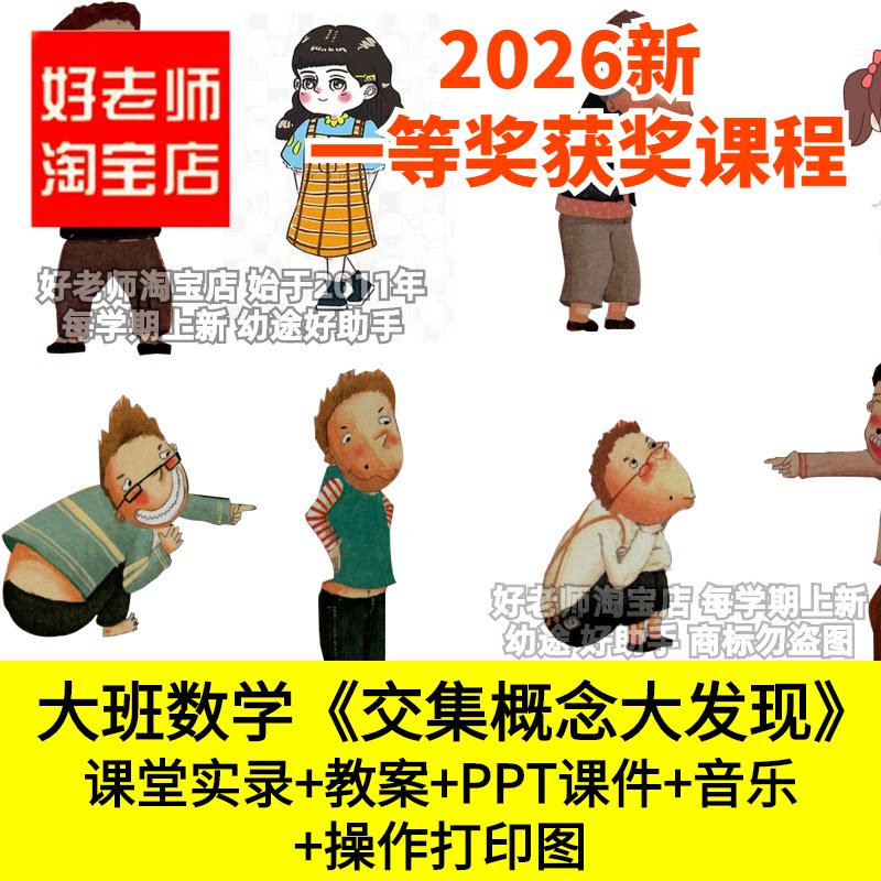 好老师大班数学交集概念大发现幼儿园优质公开课件ABAB排列规律