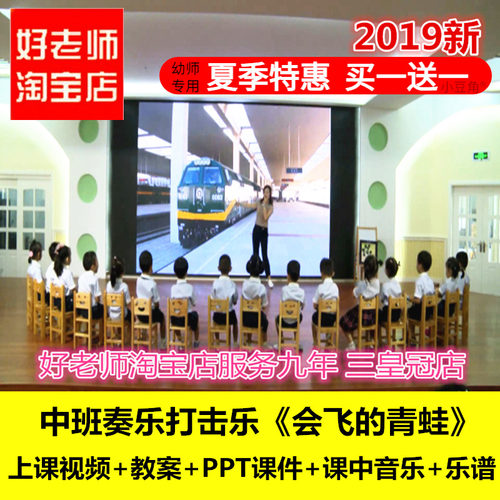 幼儿园面试中班打击乐音乐游戏《会飞的青蛙》优质公开课ppt课件