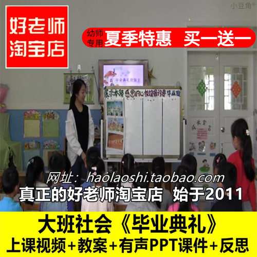 幼儿园好老师大班社会《毕业典礼》幼小衔接优质课公开课ppt课件