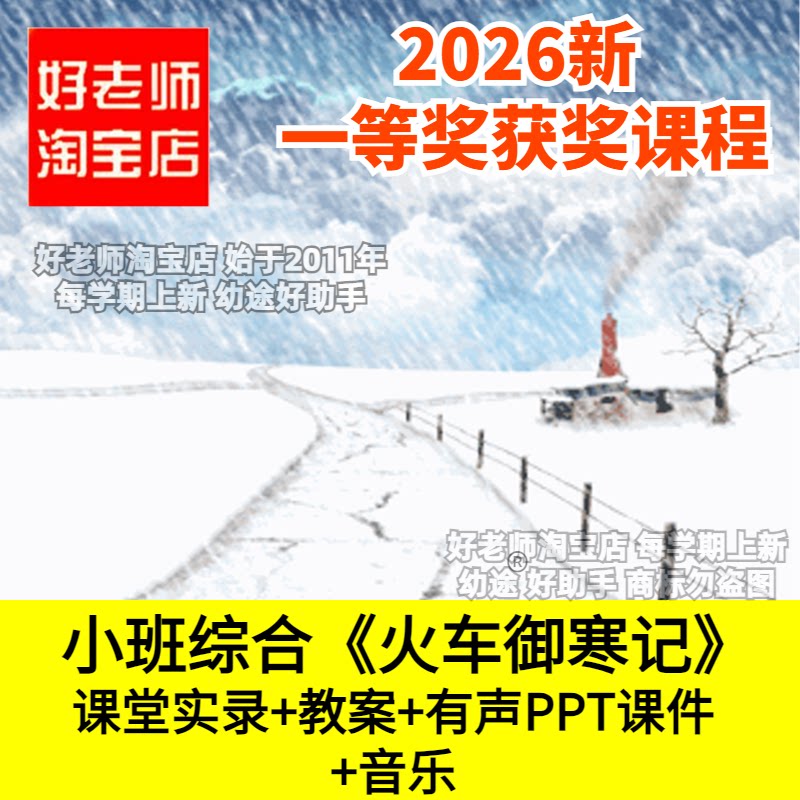 好老师淘宝店小班综合火车御寒记儿歌学穿衣幼儿园优质公开课件