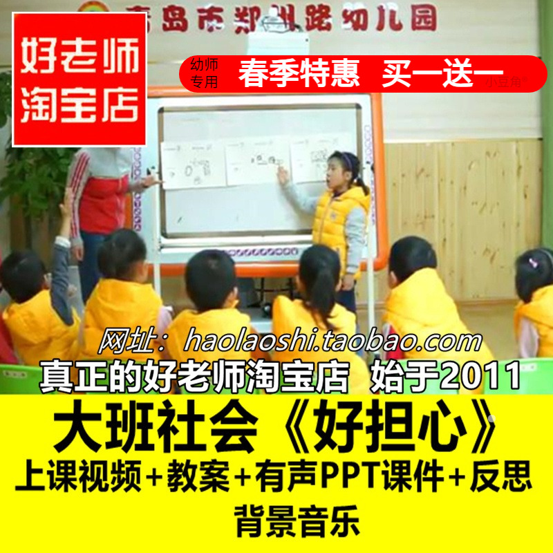 幼儿园好老师 PPT大班社会心理幼小衔接《好担心》优质公开课 教育培训 教师资格证/教师招聘培训 原图主图