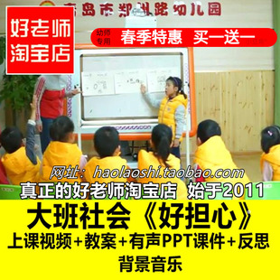 幼儿园好老师 PPT大班社会心理幼小衔接《好担心》优质公开课