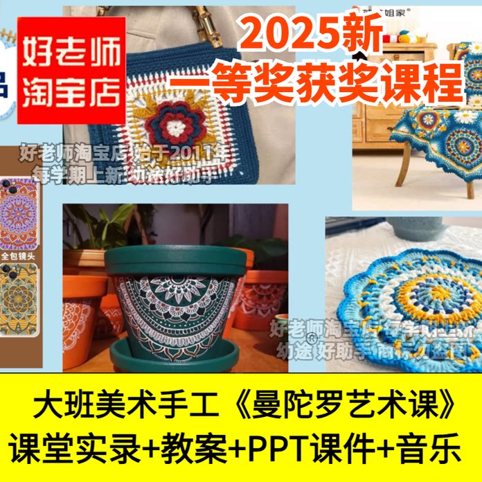 好老师淘宝店幼儿园大班美术手工曼陀罗艺术课ppt优质公开课件