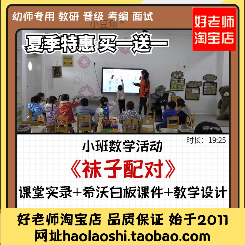 2022幼儿园优质课希沃白板课件小班数学《袜子配对》公开课教案