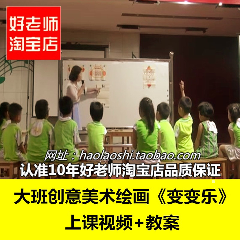 幼儿园好老师 大班创意美术绘画《变变乐》优质课公开课ppt课件