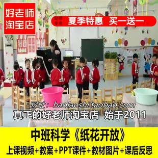 幼儿园PPT中班科学《纸花开放》各种各样的纸优质公开课教案课件