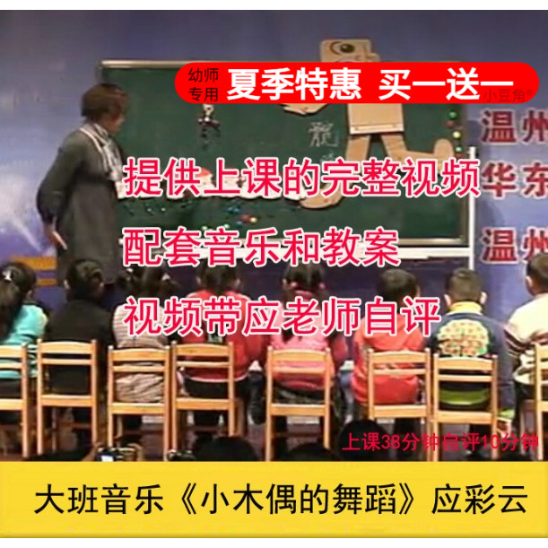 面试【+音乐+自评】大班音乐《小木偶的舞蹈》优质公开课ppt课件