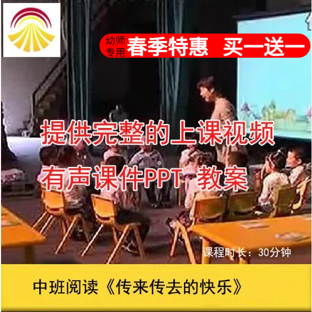 幼儿园有声中班语言阅读《传来传去的快乐》优质课公开课ppt课件