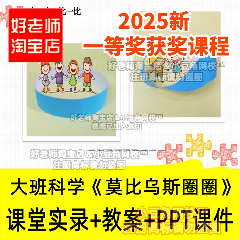 大班科学《莫比乌斯圈圈》好老师淘宝店幼儿园PPT优质公开课件