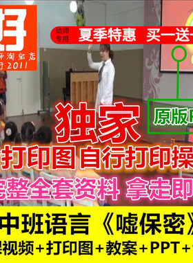 幼儿园好老师淘宝店中班语言《嘘保密》秘密优质公开课教案课件